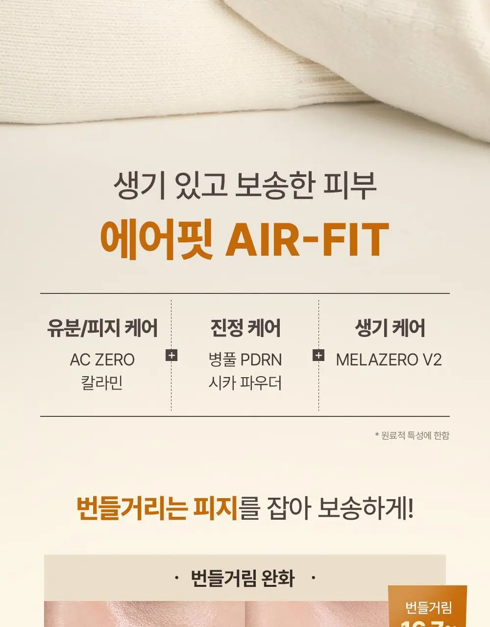 [NEW 보송밀착커버] 오브제 내추럴 커버 로션 에어핏 50g 단품/기획(+미니어처 10ml) 상세페이지 46